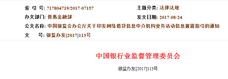 网络借贷信息中介机构应当及时向出借人披露如下信息