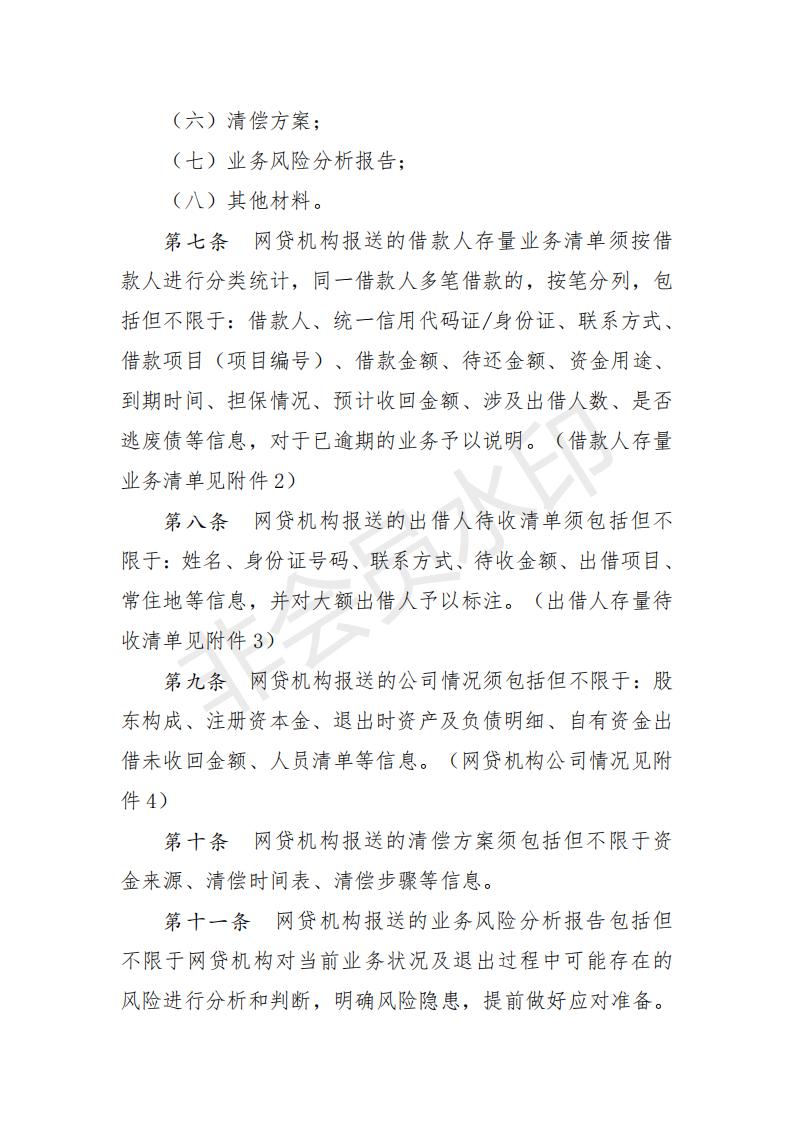 江西发布P2P退出指引《江西省网络借贷信息中介机构退出指引(试行)》