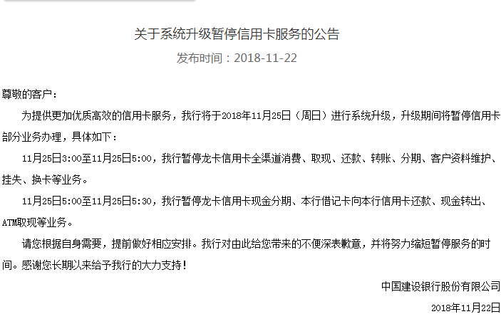 建设银行将于25日系统升级 将暂停信用卡部分业务办理