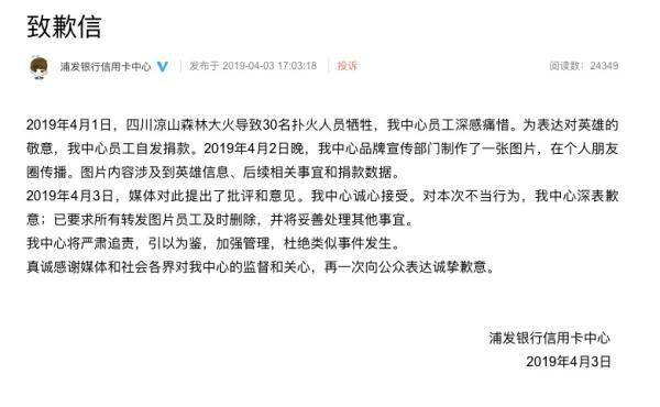 某银行信用卡中心免除凉山火灾烈士信用卡未还清款项的海报