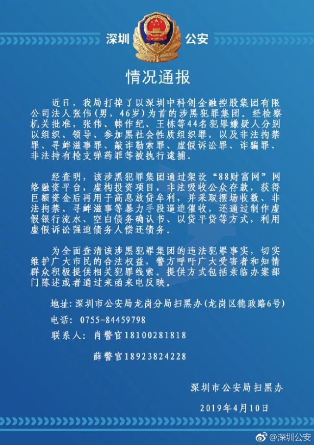 中科新材实控人张伟涉黑被逮捕 “88财富网”网络融资平台