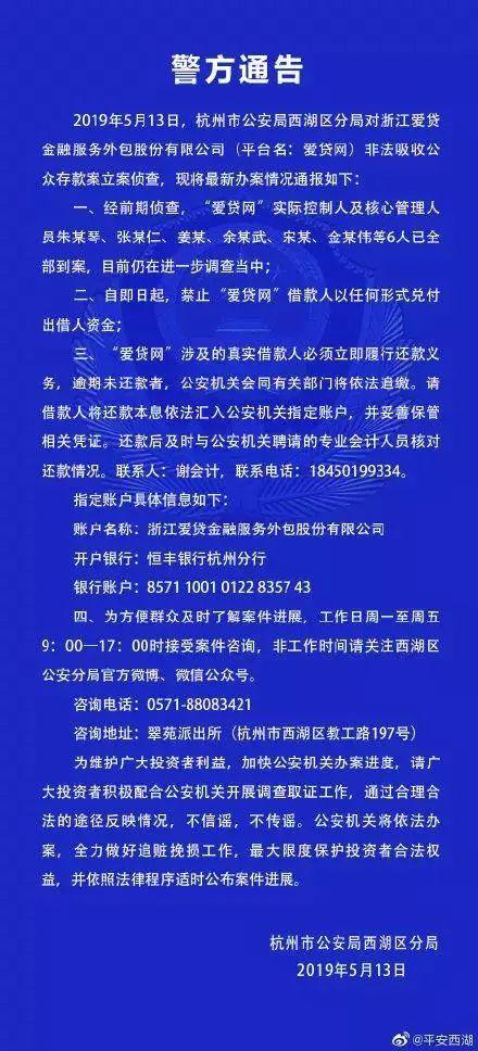 爱贷网涉嫌非法吸存被立案侦查,实控人及核心高管已全部到案