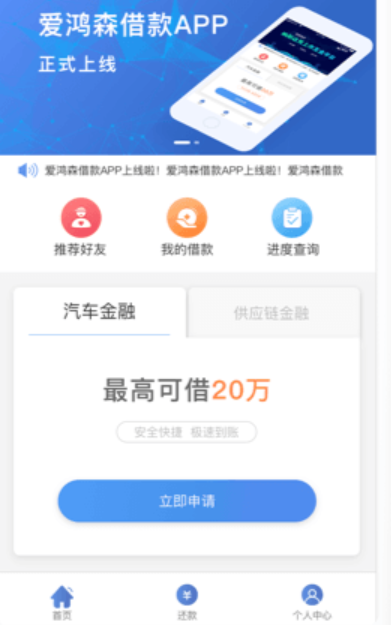 爱鸿森借款APP怎么申请开通？爱鸿森借款额度、利率利息是多少？