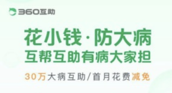 继蚂蚁金服、滴滴、苏宁后 360金融入局网络互助计划