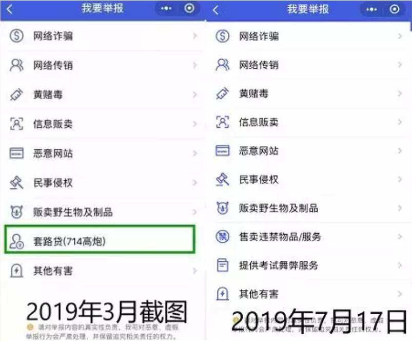 微信公众平台针对虚假、无资质的信贷类帐号累计处罚30000多个公众号、2000多个小程序