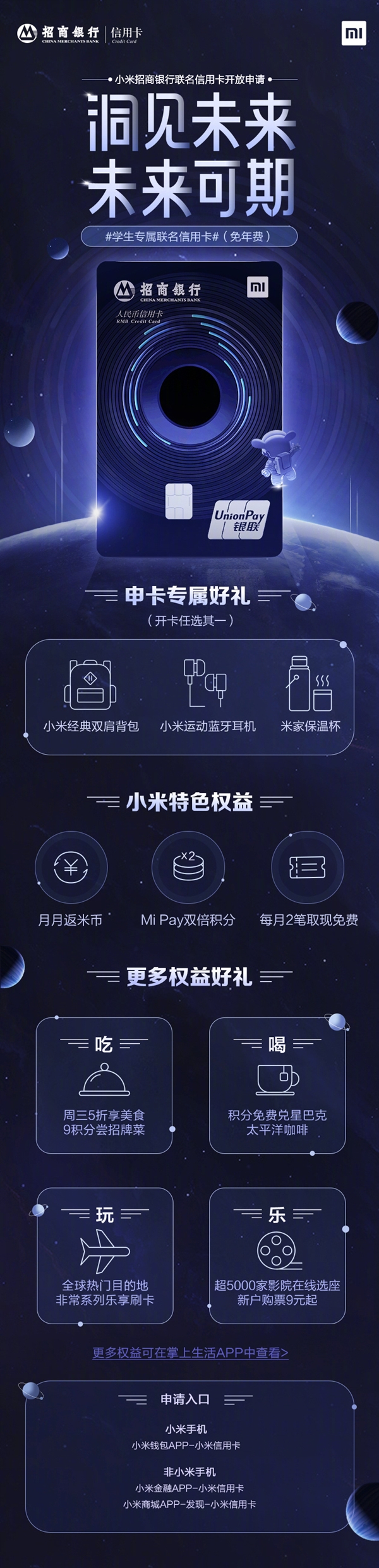 为学生打造 小米招行联名信用卡正式开放申请
