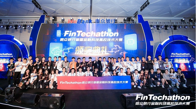 微众银行FinTechathon大赛在深圳落幕