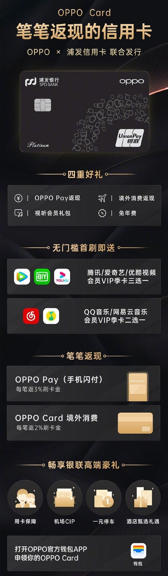 浦发银行OPPO联名信用卡——OPPO Card