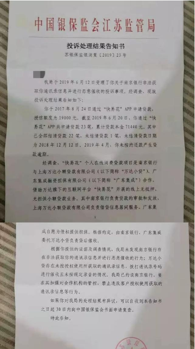 万达小贷遭用户投诉至银保监