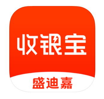 盛迪嘉收银宝APP