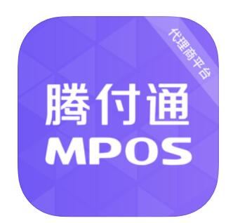 腾付通MPOS代理商APP