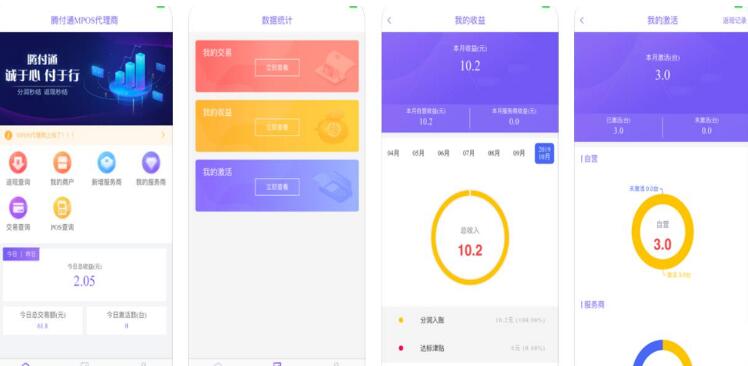 腾付通MPOS代理商APP