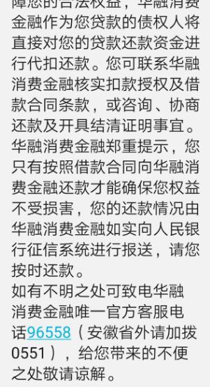 华融消费金融和爱又米“双重扣款” 影响个人征信