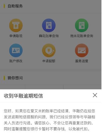 华融消费金融和爱又米“双重扣款” 影响个人征信