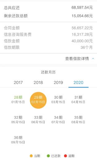 宜信借款实际到账金额以及利率利息费用计算