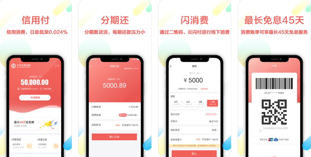 中银消费钱包APP最新版本下载更新使用问题说明