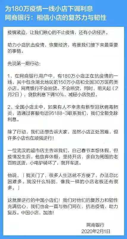 网商银行对于信用小店不抽贷不断贷