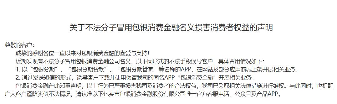 包银消费金融APP应用有哪些？