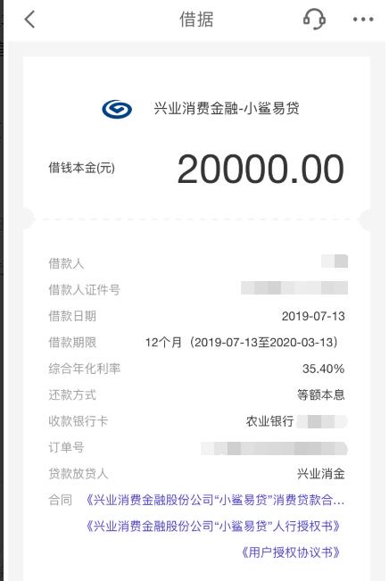 兴业消费金融小鲨易贷