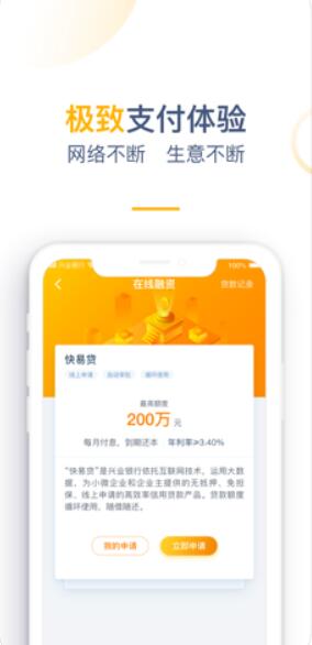 兴业管家企业版APP使用功能介绍