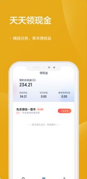 有钱花极速版APP