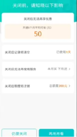 抖音月付怎么取消